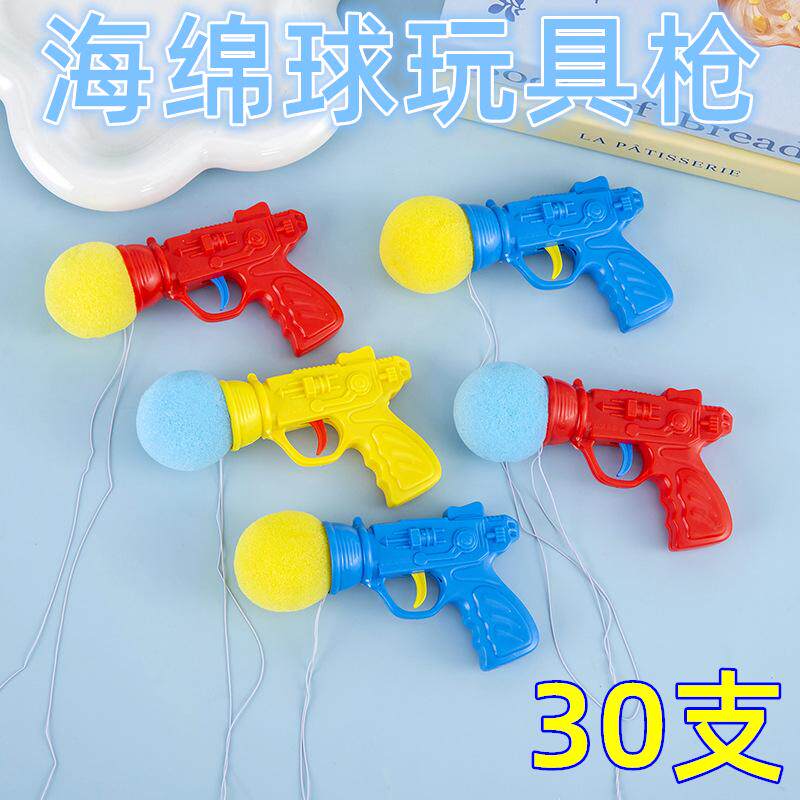 弹射海绵球幼儿园儿童玩具海绵枪学生课堂奖励小礼品生日全班分享