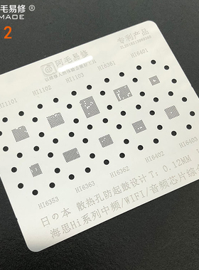 HI2植锡网HI1101 1102 1103 6353 6402 6403 6362 6363植锡网