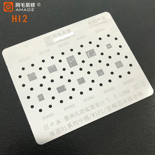 HI2植锡网HI1101 1102 1103 6353 6402 6403 6362 6363植锡网