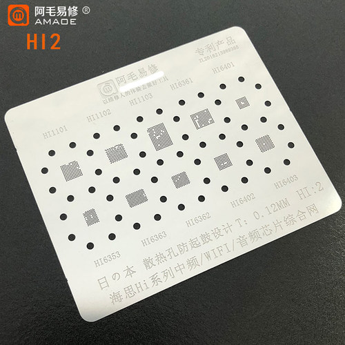 HI2植锡网HI1101 1102 1103 6353 6402 6403 6362 6363植锡网