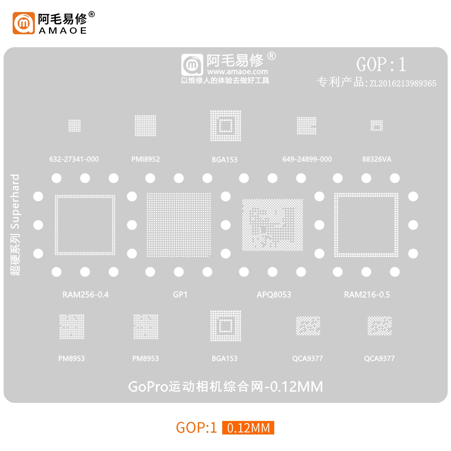 阿毛易修GoPro运动相机 APQ8053 GP1 CPU运动相机BGA维修植锡钢网