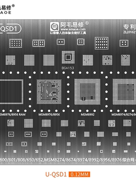 U-QSD1骁龙800/801/808/650/652 MSM8974/8992/8956/8976植锡网