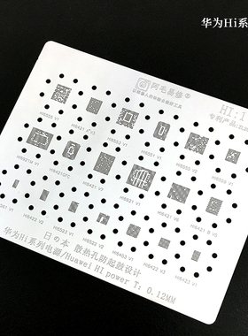 手机电源ic HI1植锡网HI6421/6422/6522/6523/6553/6555植锡网