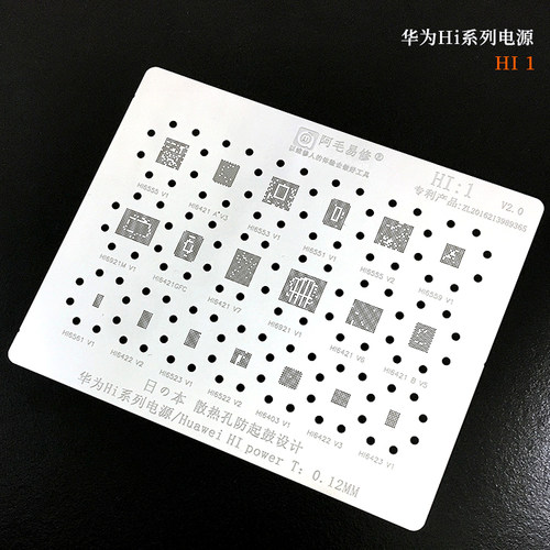 手机电源ic HI1植锡网HI6421/6422/6522/6523/6553/6555植锡网