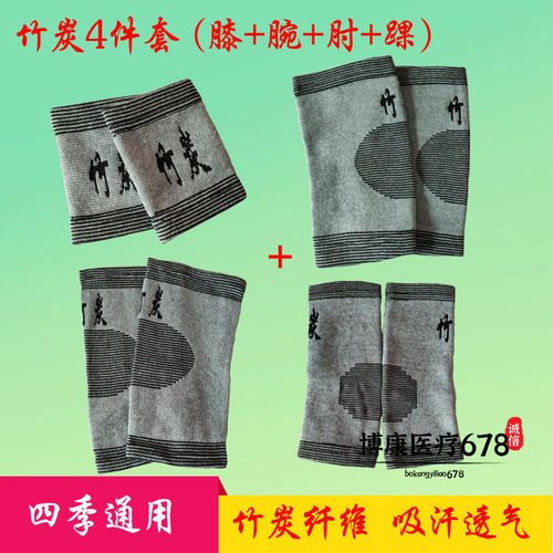 四季款竹炭护膝盖护手腕护肘护踝