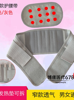 夏季护腰带窄款透气可拆卸钢板发热垫运动保暖男女腰托固定带腰围