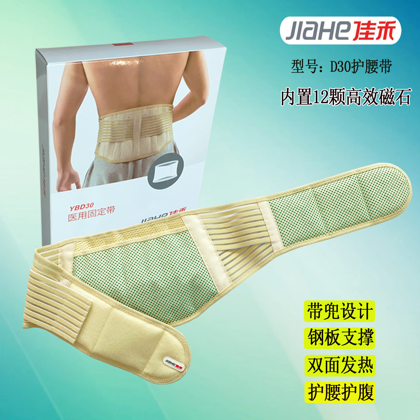 佳禾D30自发热护腰带钢板支撑男女士中老年人腰间盘劳损腰椎保暖