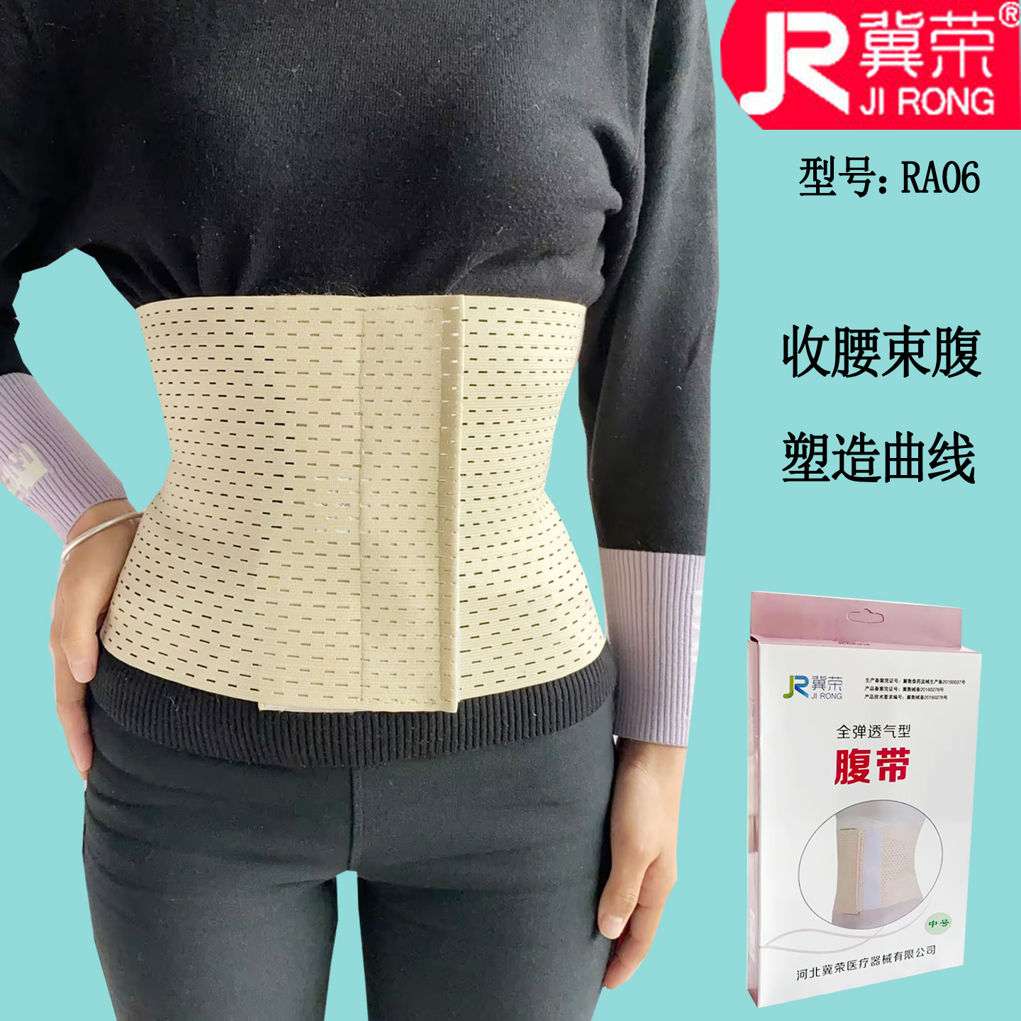 医家用薄款透气弹力产后收腹带