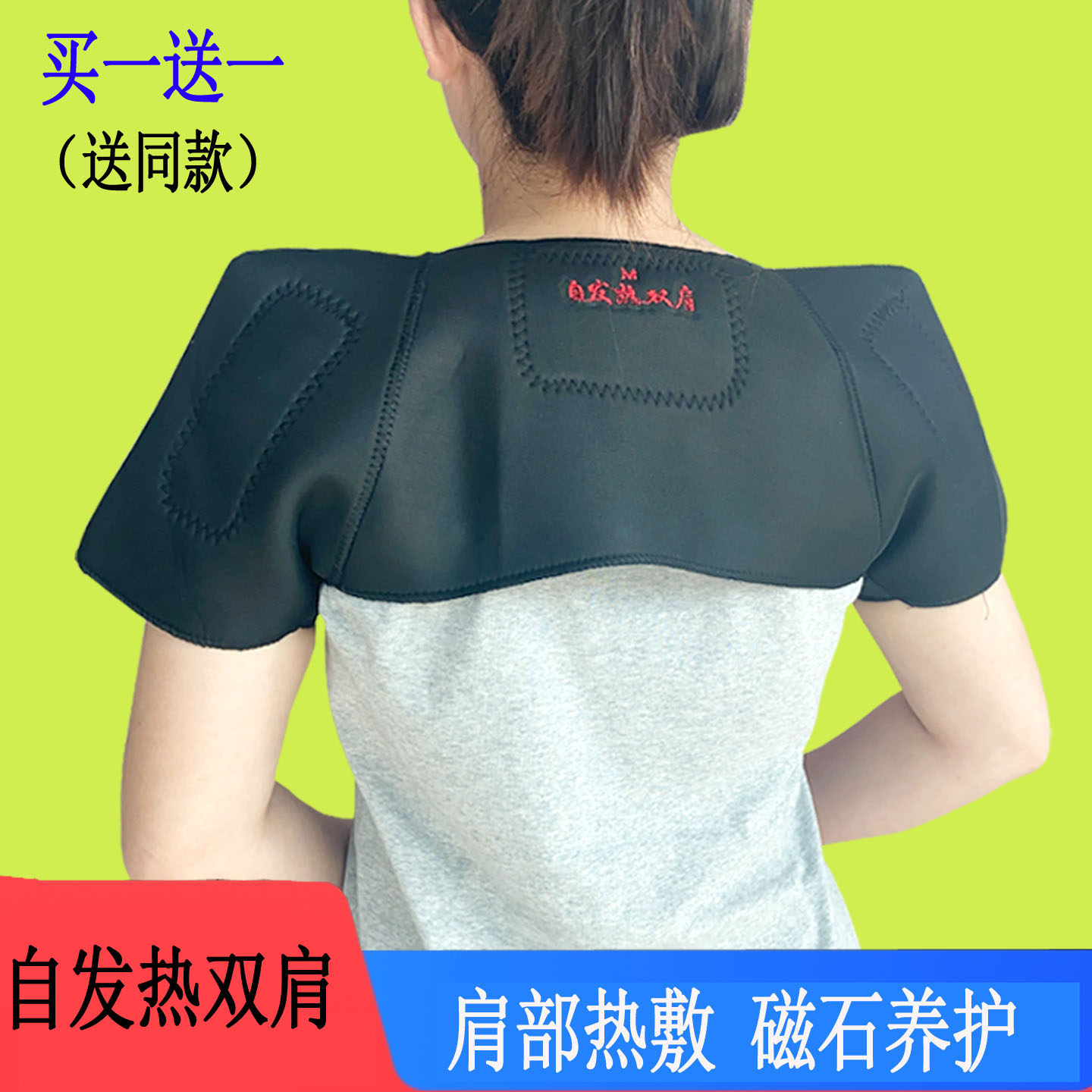 买一送一托玛琳自发热双肩护肩衫男女士肩周理疗保暖坎肩睡觉马甲