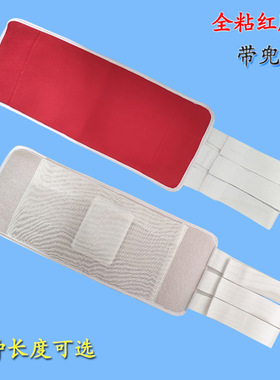 成人全粘红色腹带术后恢复产后收腹纯棉带药兜药物固定带家用腰围