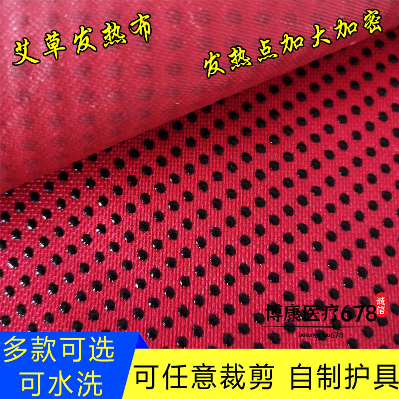 艾草托玛琳自发热布料可随意裁剪做护腰护膝带弹力保暖热敷护具