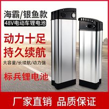 36v48v12ah锂电池10a电动锂车电池12a电动电瓶车自行车银鱼款