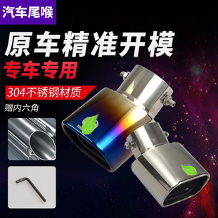 适用于奔腾B30B50尾喉B70B90汽车改装 排气管不锈钢加长管配件尾罩