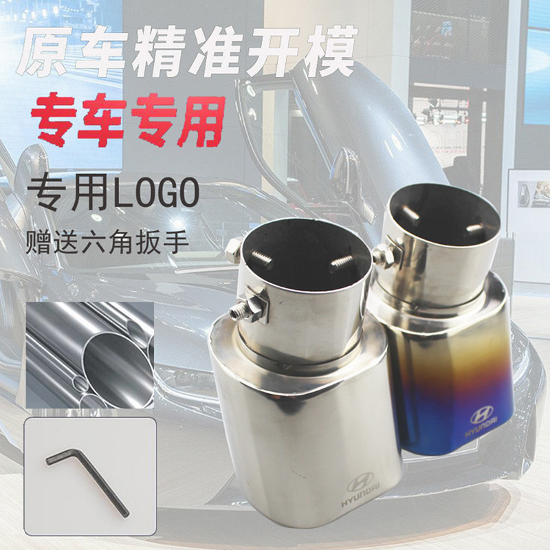 现代名图IX25朗动瑞纳领动索纳塔专用不锈钢尾喉消声烤蓝尾喉改装