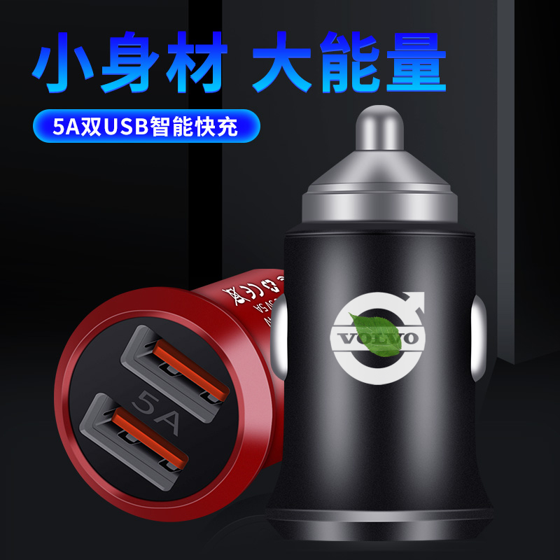 适用于沃尔沃XC60/XC90/V60/S60/S90/车载快充充电器专用改装配件