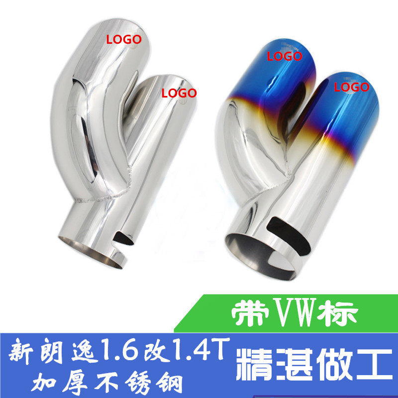 新朗逸1.6L改装升级1.4T尾喉/消声器