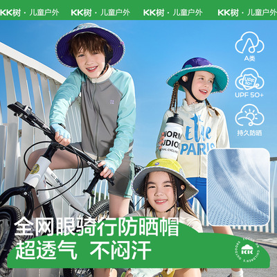 KK树骑行儿童防晒帽男童女孩宝宝帽子春秋遮阳防紫外线渔夫帽
