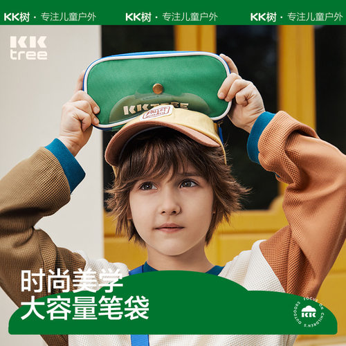 KK树儿童笔袋小学生铅笔盒大容量男孩女生防水分层文具盒简约