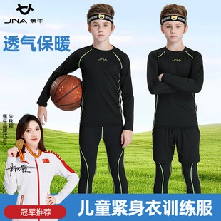 蕉牛儿童紧身衣训练服篮球服男孩打底速干衣足球秋冬季运动套装健