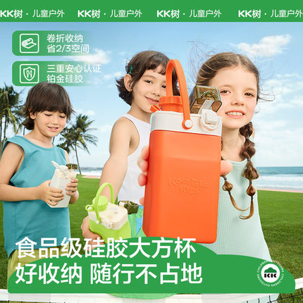 KK树儿童水杯便携式旅行漱口杯子食品级硅胶户外露营杯耐高温水壶