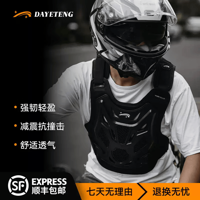 达野腾越野护甲速降防摔护具护胸铠甲青少年成人摩托机车山地车