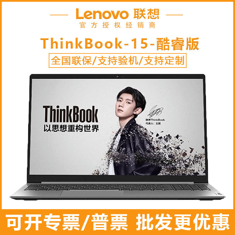 Lenovo/联想 ThinkBook15 R7新款Lenovo/联想笔记本电脑202ThinkB