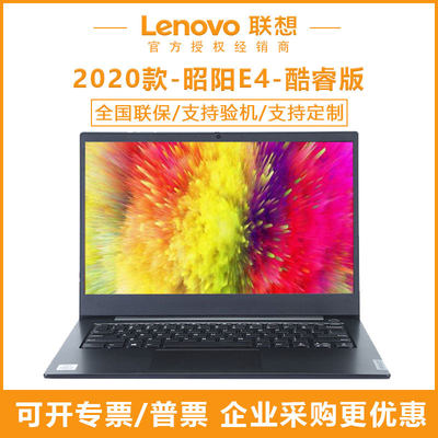 Lenovo/联想 昭阳E4 I5-10210U 4G 256GSSD 2G联想Lenovo昭阳十代