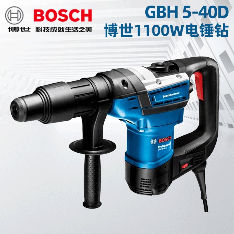 工业级电锤电镐电钻多功能博士冲击钻gbh5-40d大功率博世五坑锤钻