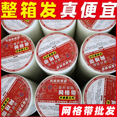 10公分网格带自粘防裂内墙防裂网网格布加密高密度50长一整箱批发