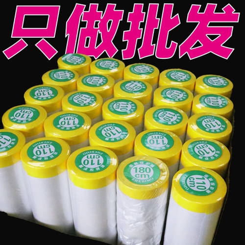 防尘汽车墙面牛皮纸装修布遮蔽膜