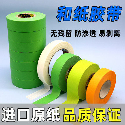 美纹纸和纸胶带高粘分色纸喷漆装修黄色7388和纸包邮50遮蔽膜纸