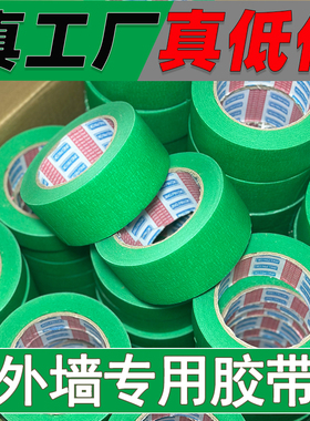 粗糙高粘50外墙真石漆分格线专用绿色美纹纸胶带耐高温喷漆分色纸
