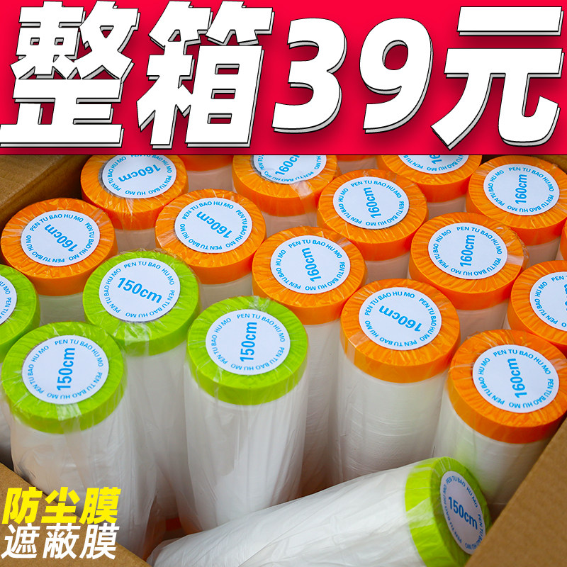 【全网】防尘膜遮蔽膜油漆家具保护膜汽车美纹纸喷涂装修胶带