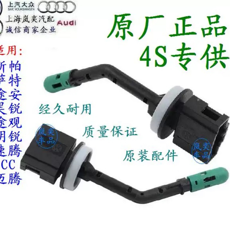 适配大众新帕萨特途安途观明昊锐速腾CC迈腾蒸发箱空调温度传感器