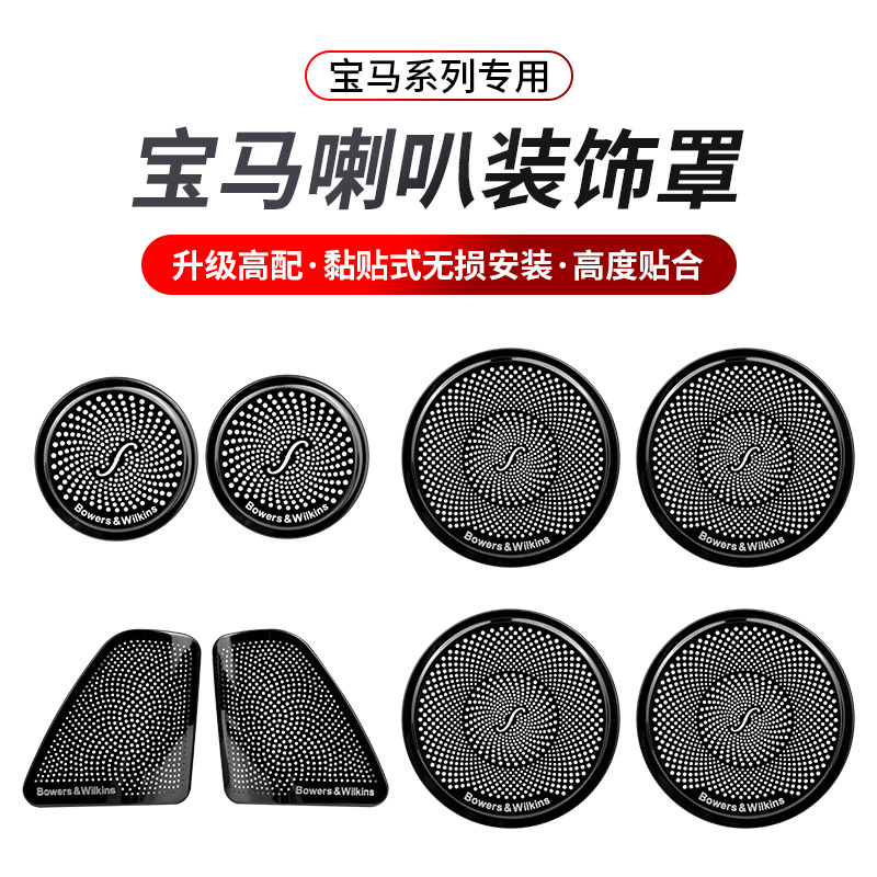 适用于宝马5系GT改装喇叭罩X3X4X5X6车门音响圈盖喇叭装饰条贴片