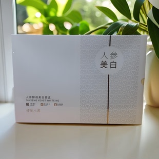 婷美小屋人參酵母美白套盒體驗套旅行裝 美白精華露美白透亮霜正品