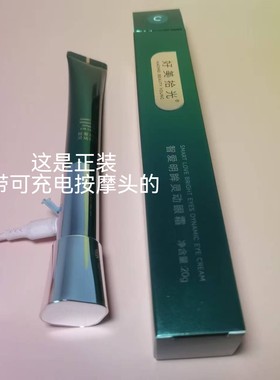 好美拾光智爱明眸灵动眼霜20g美好时光眼霜正装充电按摩眼霜正品