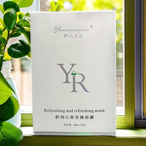 伊人王后舒润沁爽至臻面膜26mlx5片改善粗糙补水保湿嫩肤滋润正品