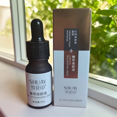 悦美雪花印臻萃焕颜液(新品)9ml打造素颜水光肌水嫩透亮398正品