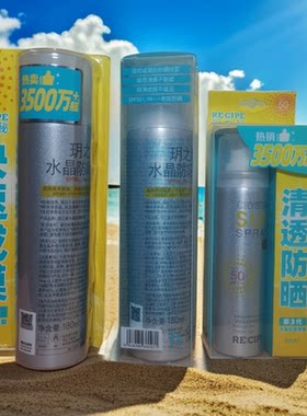 玥之秘水晶防晒喷雾大小瓶SPF50+PA+++军训旅游海边防晒霜正品