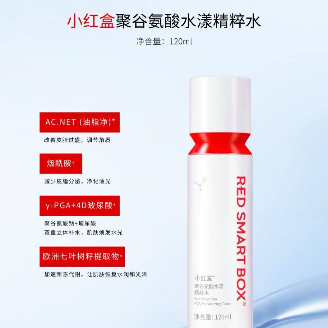 小红盒聚谷氨酸精萃水120ml爽肤水保湿补水润肤护肤品润泽水正品