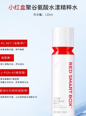 小红盒聚谷氨酸精萃水120ml爽肤水保湿补水润肤护肤20270722正品