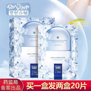 20片悠然小铺冰爽补水隔离防护面膜2盒清爽晒后面贴膜到2806正品
