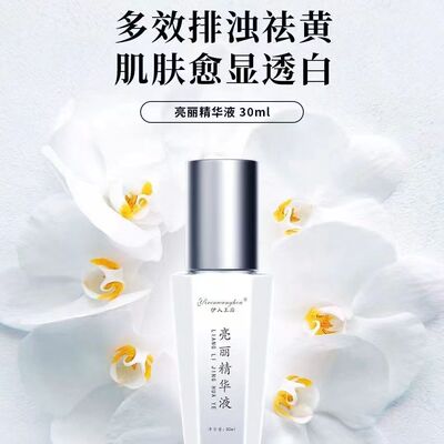 伊人王后亮丽精华液30ml水润淡斑美颜美容院全新有盒28年正品