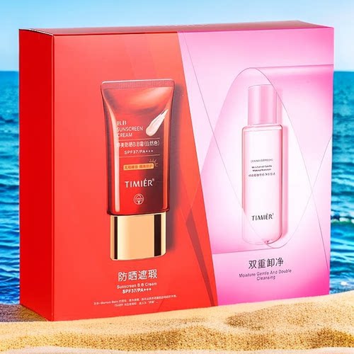 婷美防晒BB霜倍净套装卸妆油两件套盒SPF37PA+++无暇裸妆隔离正品