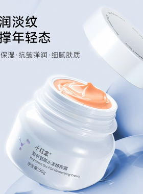 小红盒聚谷氨酸水漾精粹霜面霜50g补水保湿乳霜正品到26和28年