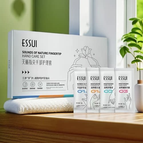 ESSUI一秀天籁指尖手部护理套大套40小袋10次手护保湿滋润正品