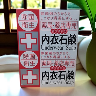日本进口樱美堂内衣清洁皂洗衣皂200g抑菌不伤手去污血渍男女正品