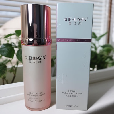 雪花印美颜净柔爽肤水100ml保湿补水质地清爽水润柔滑198正品