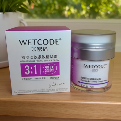 水密码双肽紧致精华面霜50g淡纹紧致嘭弹饱满保湿到20271020正品